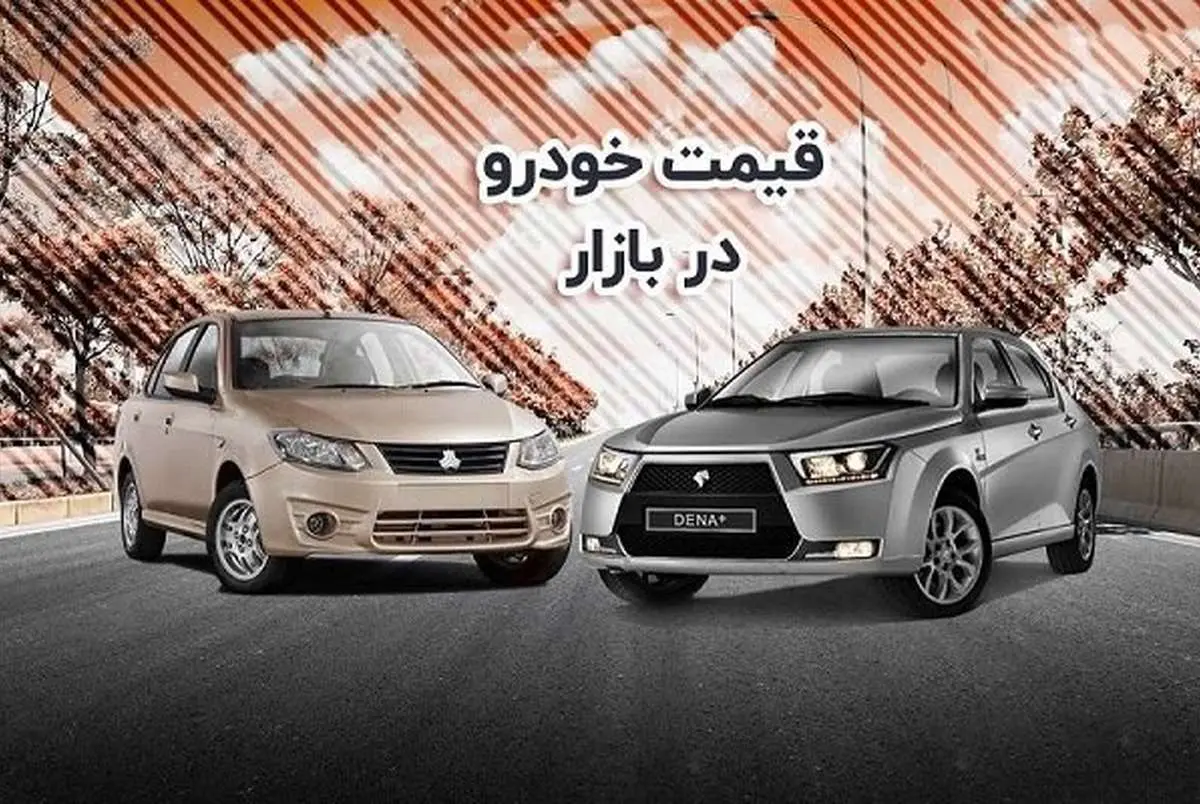 قیمت خودرو امروز 16 تیر ماه 1404 | خودرو داخلی صعودی شد