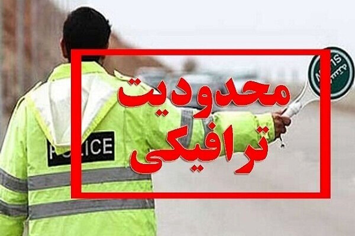 جزئیات ممنوعیت‌ ترافیکی مراسم روز ارتش در تهران+ زمان