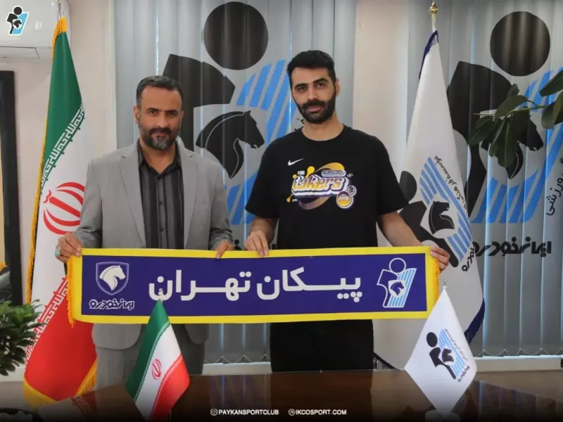 رسمی: پاسور سابق تیم ملی والیبال به پیکان پیوست