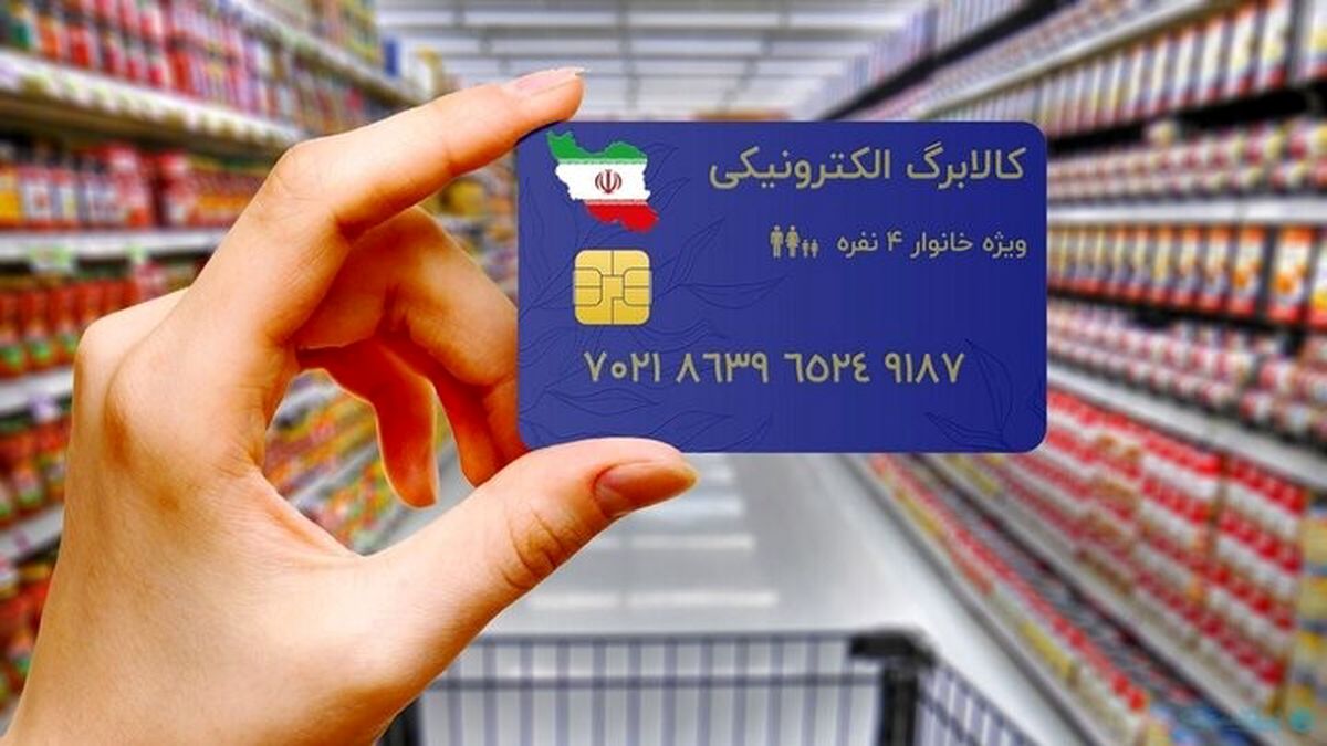 جزییات جدید از پرداخت کالابرگ | سهم هر نفر در مرحله سوم کالابرگ چقدر است ؟ + فیلم