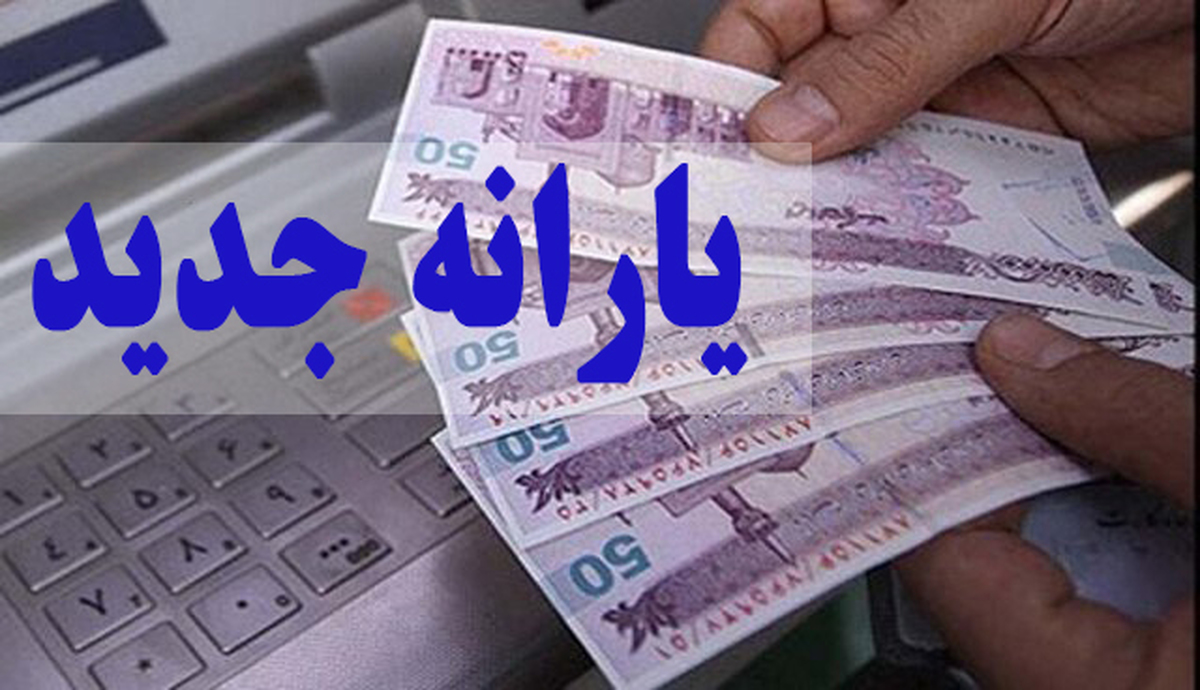 محاسبه درآمد فرزندان مجرد شاغل در دهک‌بندی یارانه ها