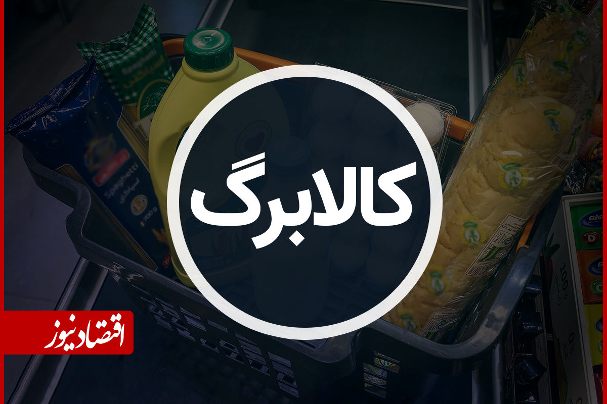 وزیر رفاه: شارژ کالابرگ ادامه دارد