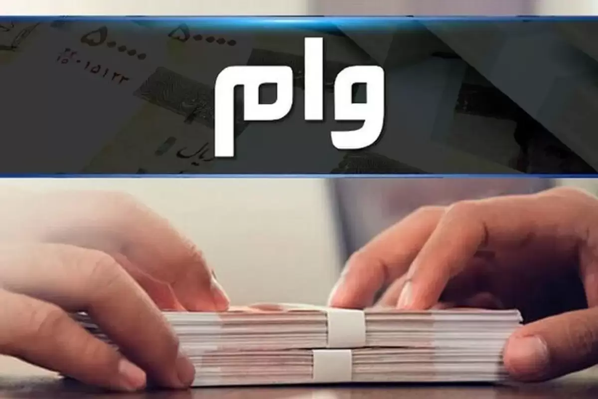 وام ۳۰۰ میلیونی بانک ملی بدون ضامن با شرایط آسان
