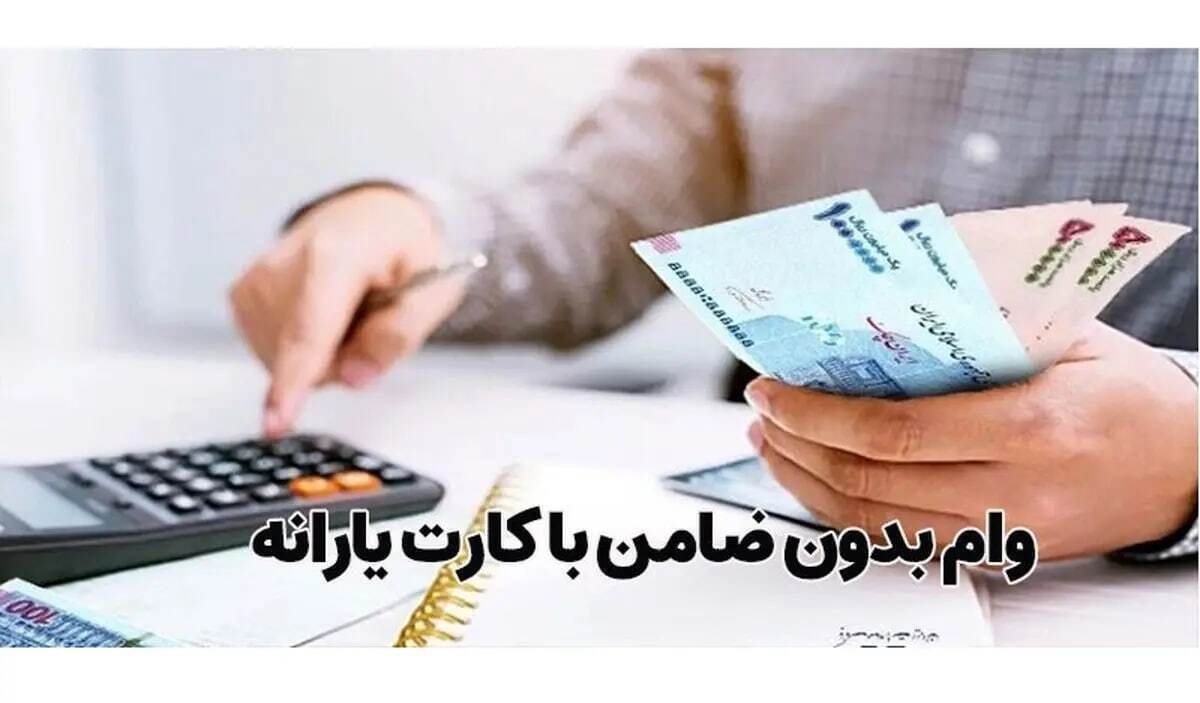 خبر مهم درباره وام بلاعوض به یارانه بگیران | وام ۲ میلیونی دولت به یارانه بگیران صخت دارد ؟
