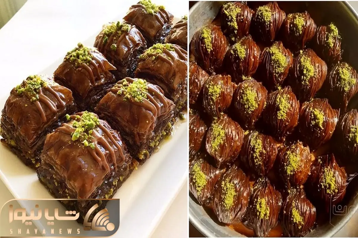 طرز تهیه باقلوای شکلاتی / طعم بی نظیر از یه دسر فوق العاده خوشمزه