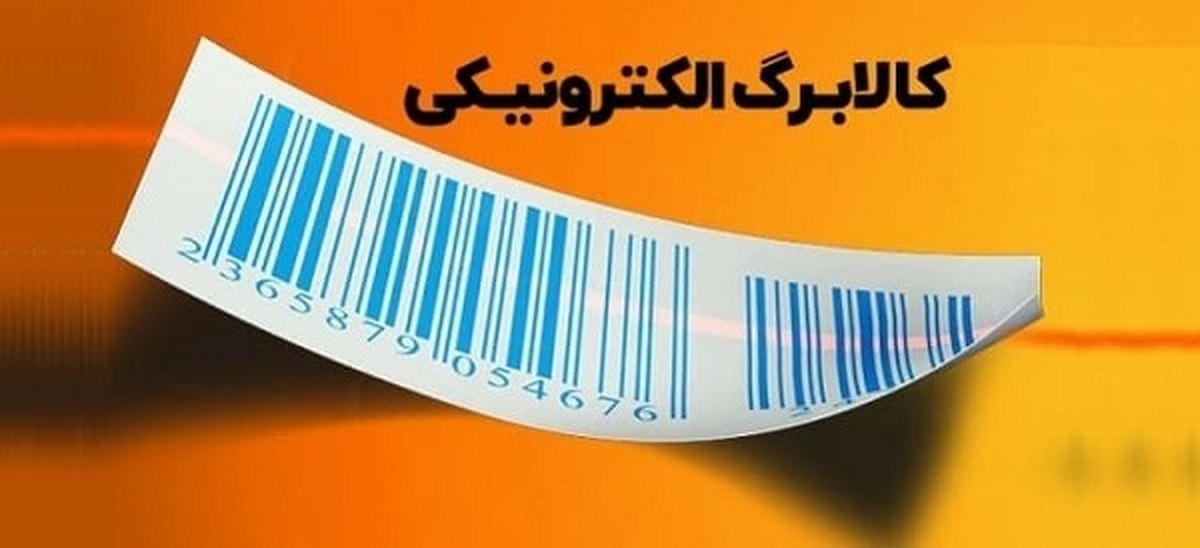 خبر فوری | زمان پرداخت کالابرگ دهک های 4 تا 7 اعلام شد