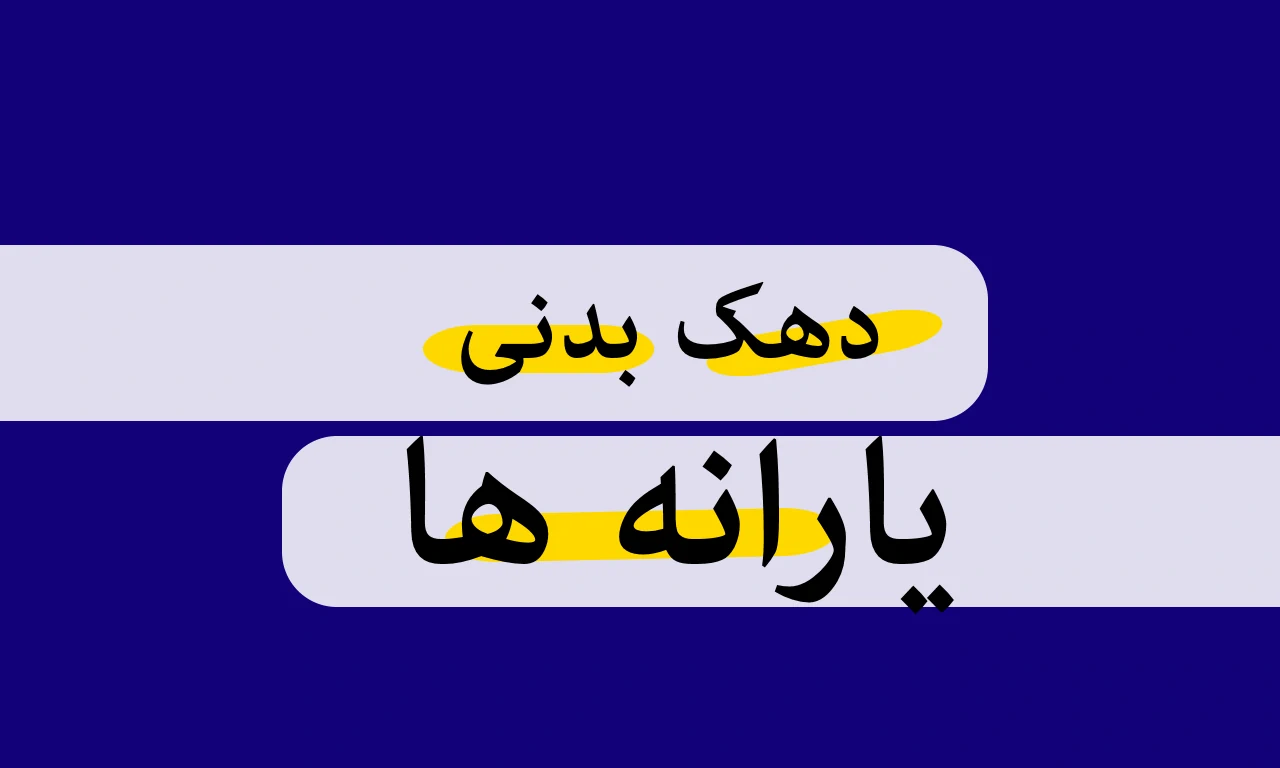 یارانه بگیران این خبر را بخوانند | تغییر دهک بندی یارانه در راه است