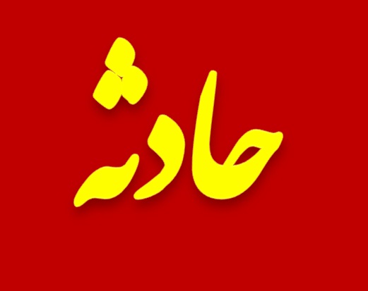 شهادت یک مادر و نوزاد در حمله تروریستی زاهدان