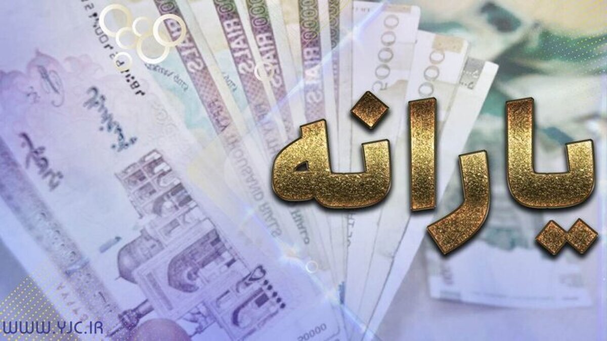 خبر مهم از دهک بندی یارانه ای | پرداخت یارانه تغییر می کند