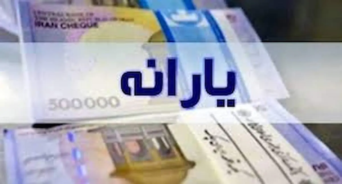 یارانه نقدی اردیبهشت به سرنوشت کالابرگ دچار می شود؟