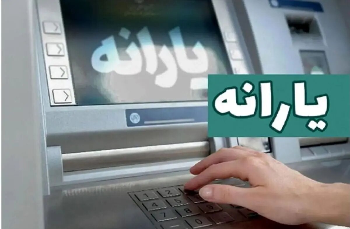 زمان دقیق واریز یارانه اردیبهشت ماه اعلام شد