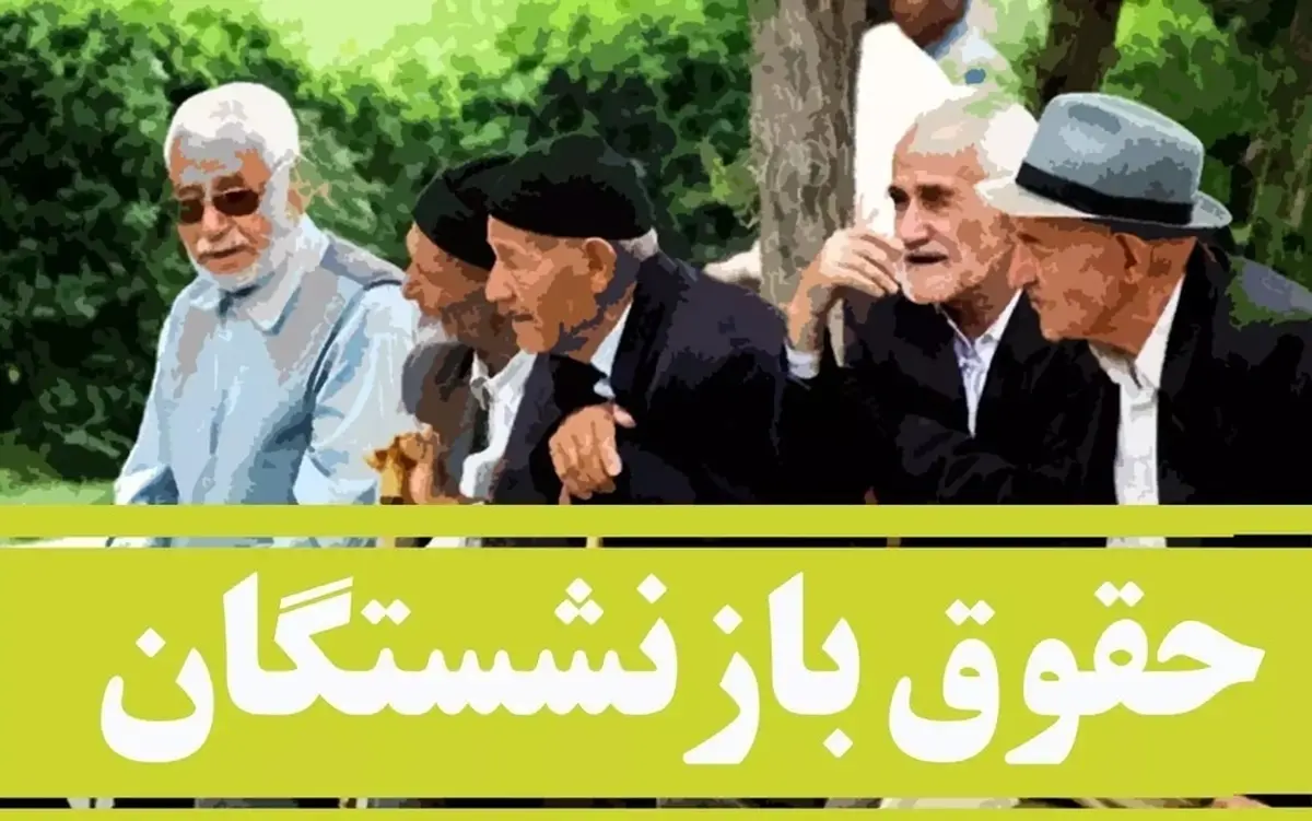 سخنگوی دولت دل بازنشستگان را شاد کرد + فیلم