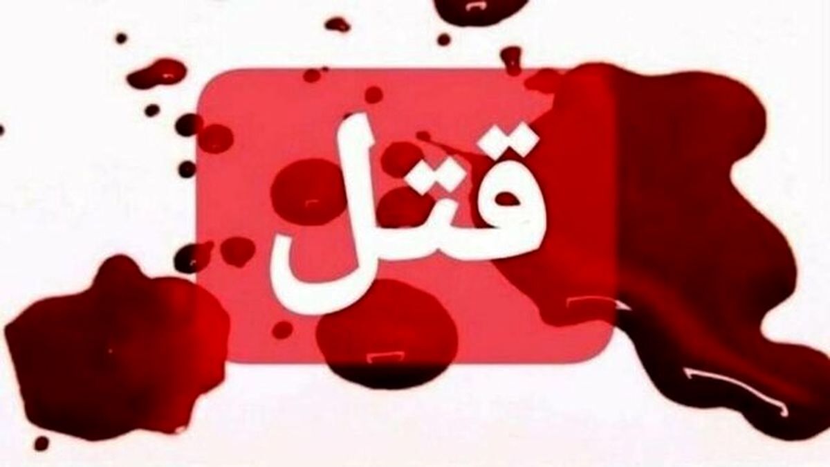 جزییات قتل دلخراش پدر به دستان فرزندش در لرستان