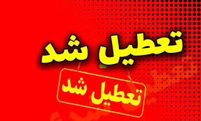 جزییات تعطیلی مدارس فردا چهارشنبه 27 فروردین ماه 1404