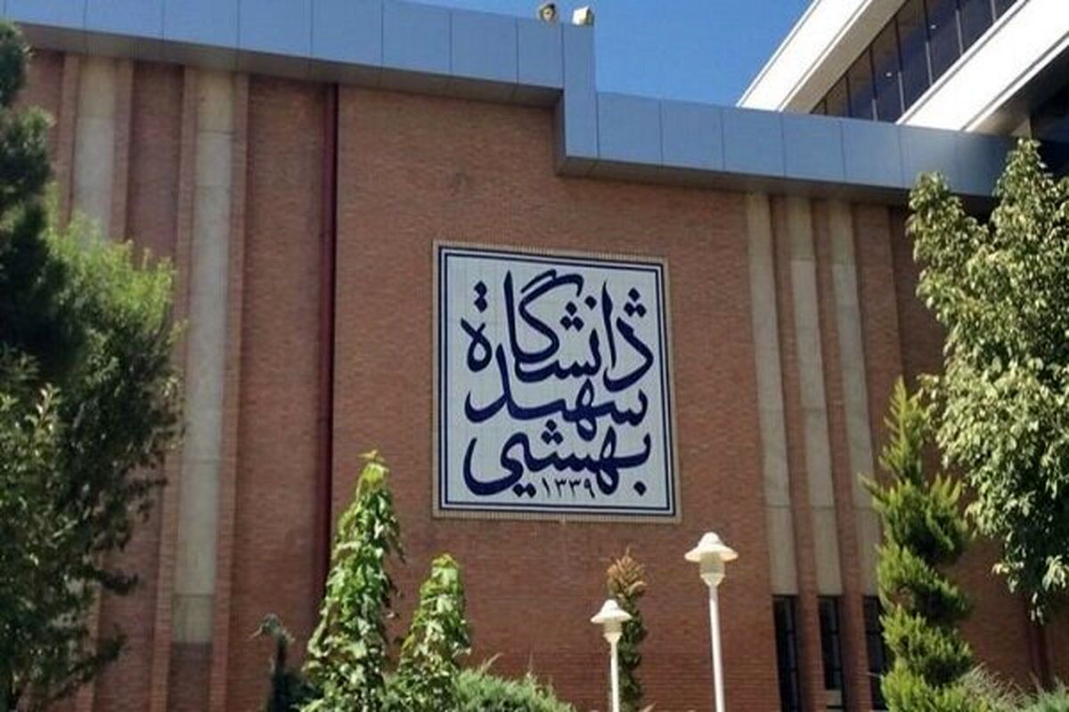 معاون دانشگاه شهید بهشتی درباره زورگیری از یک دانشجو توضیح داد