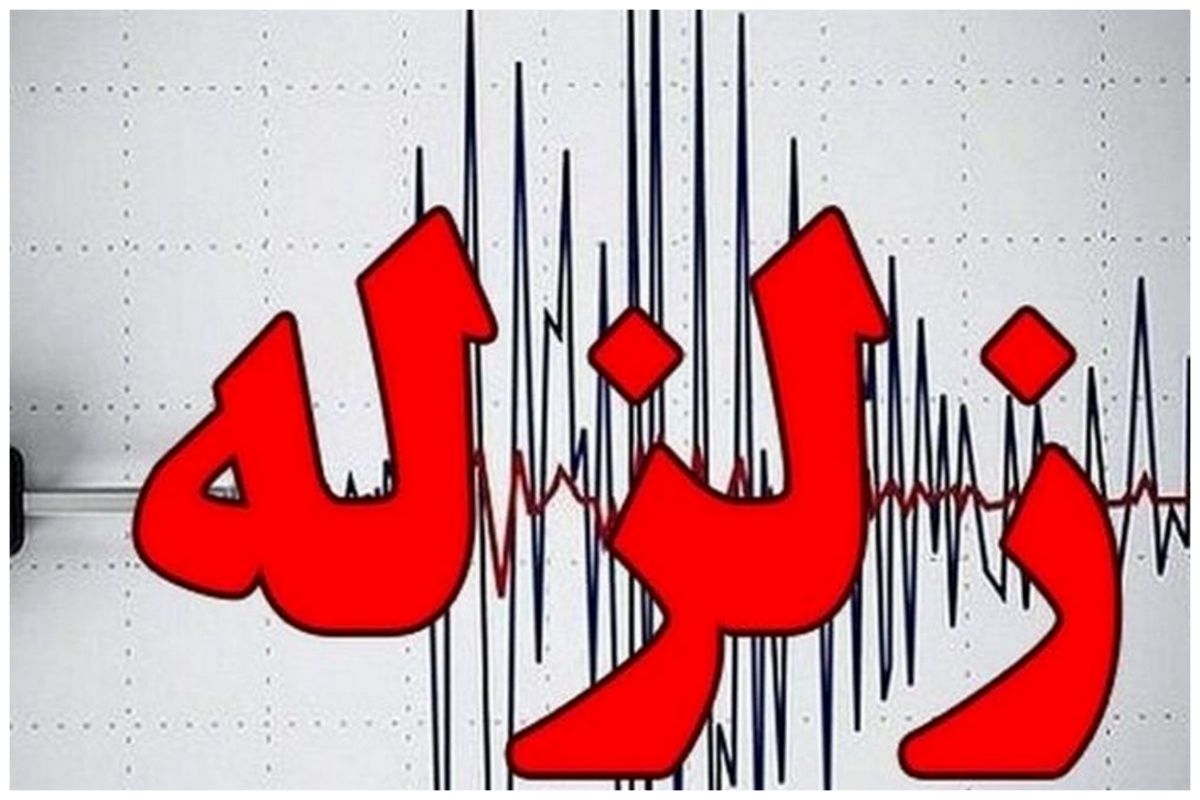 وقوع زلزله ۵.۶ ریشتری بیخ گوش ایران