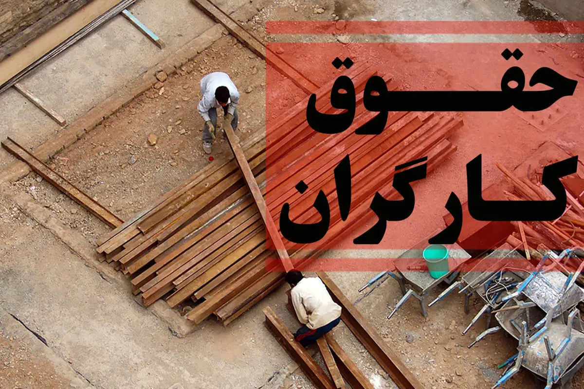 خبر خوش برای کارگران | ماهی یک بار در مورد حقوق کارگران تصمیم بگیریم
