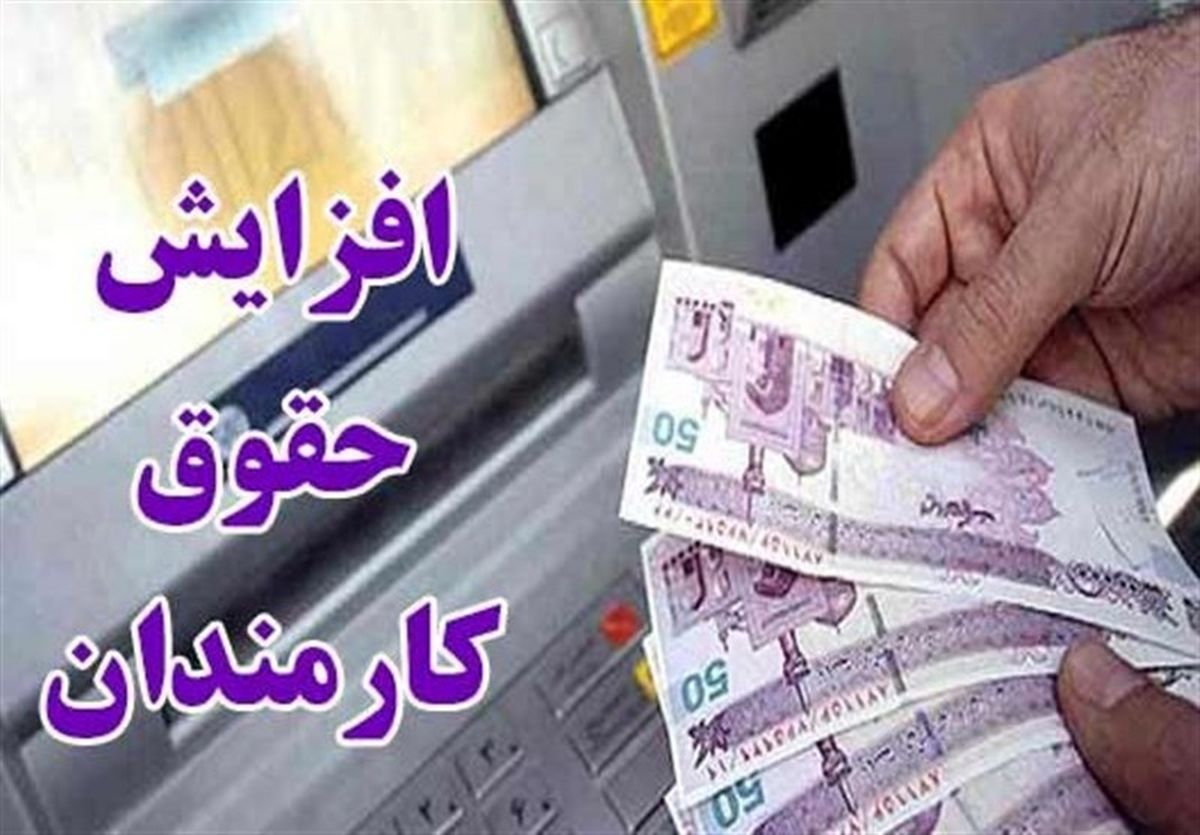 خوش خبری برای حقوق کارمندان | افزایش ۵.۵ میلیون تومانی حقوق این گروه از کارمندان دولت
