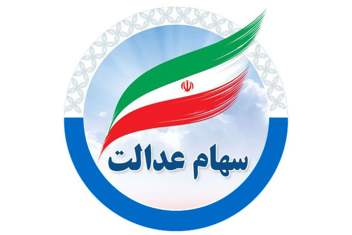 انتقال سهام عدالت متوفیان بالاخره کلید خورد