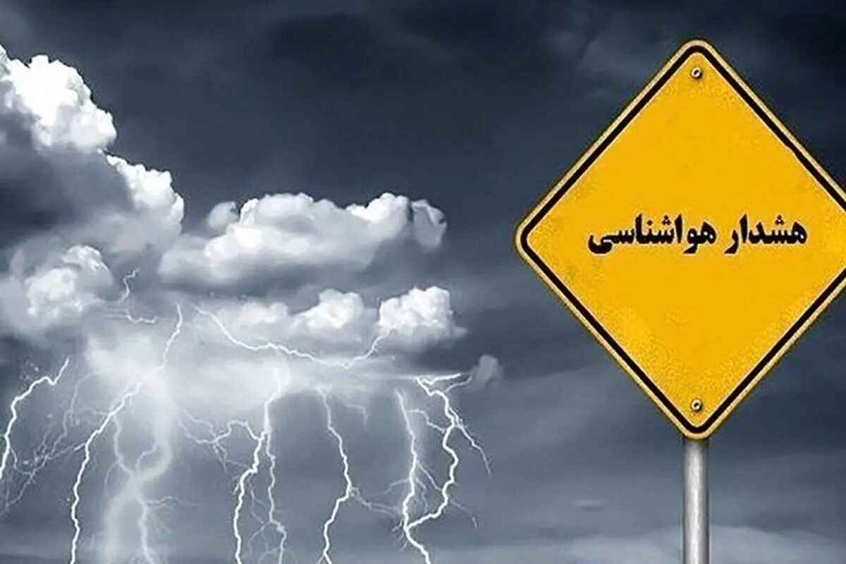 آخرین وضع هواشناسی | هشدار بارش تگرگ با ورود سامانه بارشی جدید