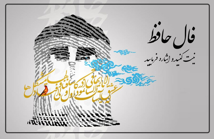 فال حافظ فردا سه شنبه 23 اردیبهشت ماه 1404 را اینجا بخوانید