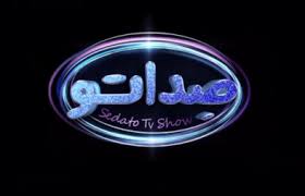 پسر قمی در برنامه صداتو غوغا به پا کرد | آواز خوانی بی نظیر پسر قمی همه را شوکه کرد