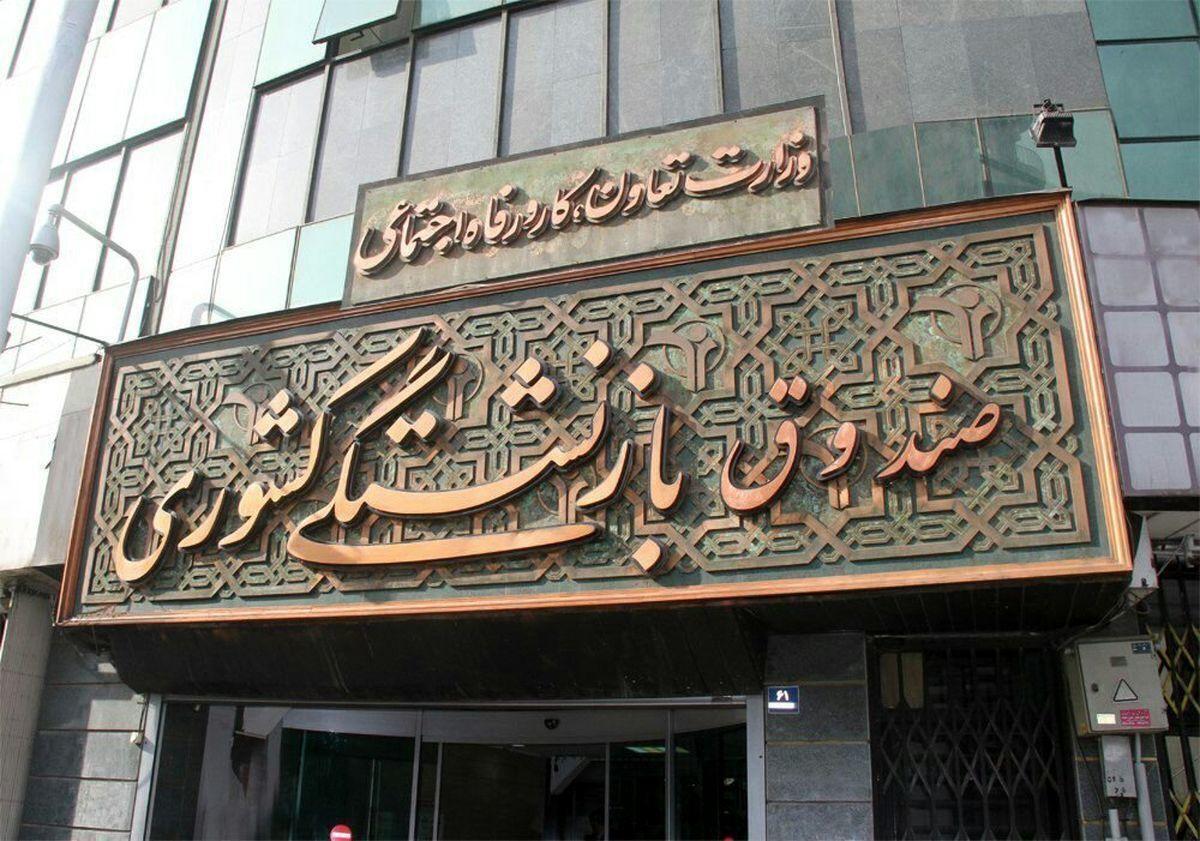 واریزی بزرگ بازنشستگان انجام شد
