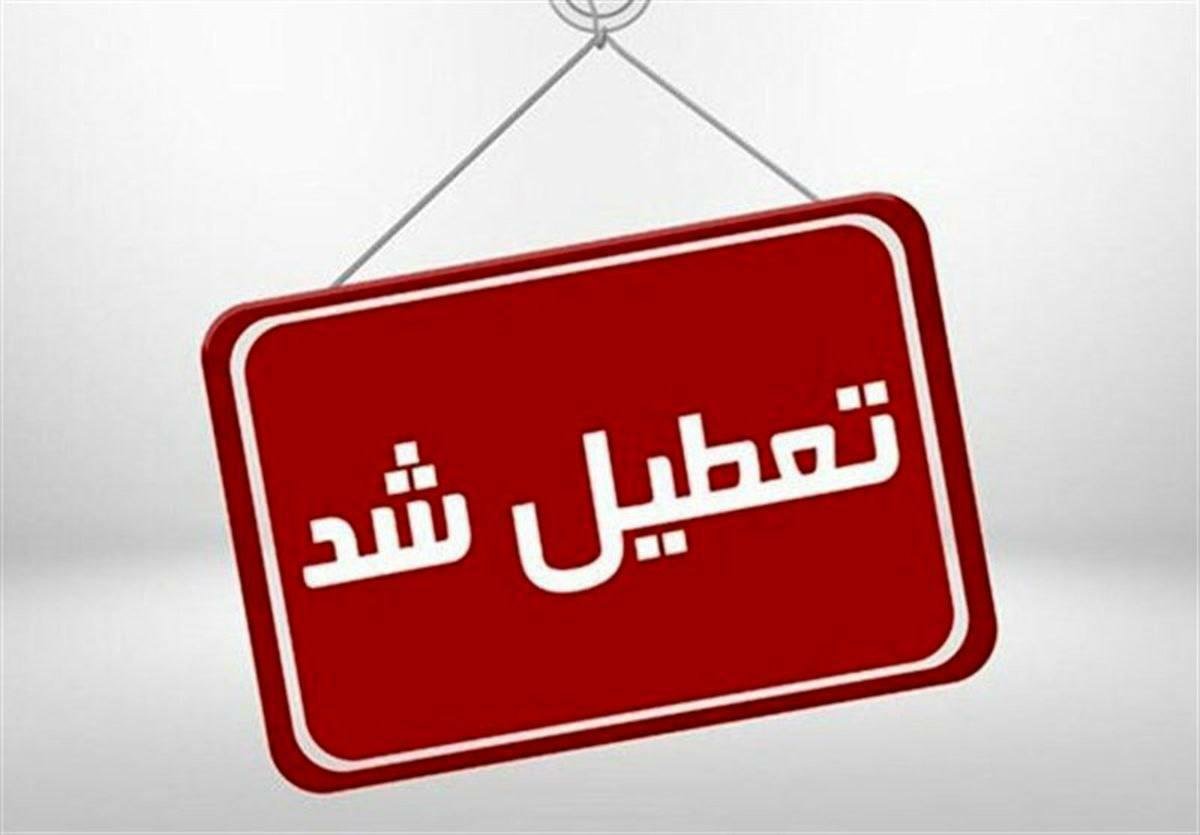 جزییات تعطیلی ادارات فردا دوشنبه 1 اردیبهشت 1404