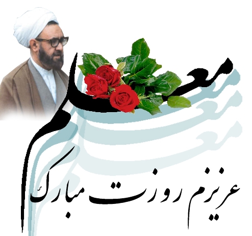 عکس نوشته های زیبا برای روز معلم | پروفایل و استوری ویژه روز معلم