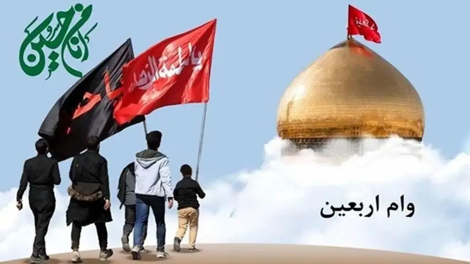 زائران اربعین بخوانند | رقم دقیق وام اربعین ۱۴۰۴ چقدر است؟