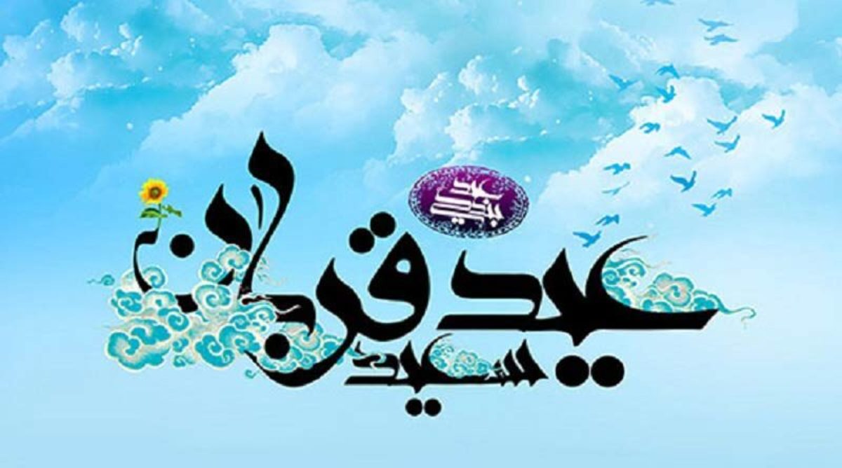 اعمال ویژه شب و روز عید قربان | تمام اعمال | فضیلت و اعمال عید قربان