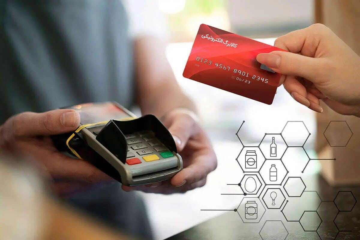 رسمی | شرایط واریز کالابرگ الکترونیکی به این دهک ها اعلام شد