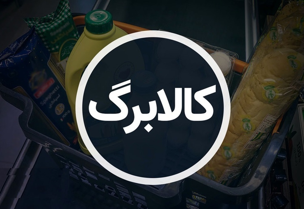 خبر مهم درباره زمان واریز کالابرگ الکترونیک خردادماه